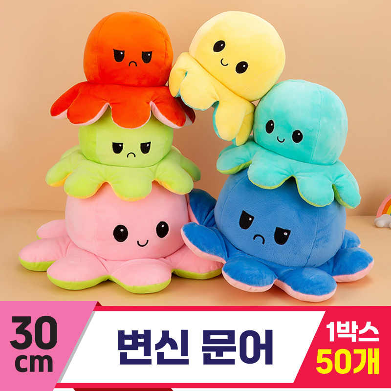 [GG]30cm 변신 문어<50>