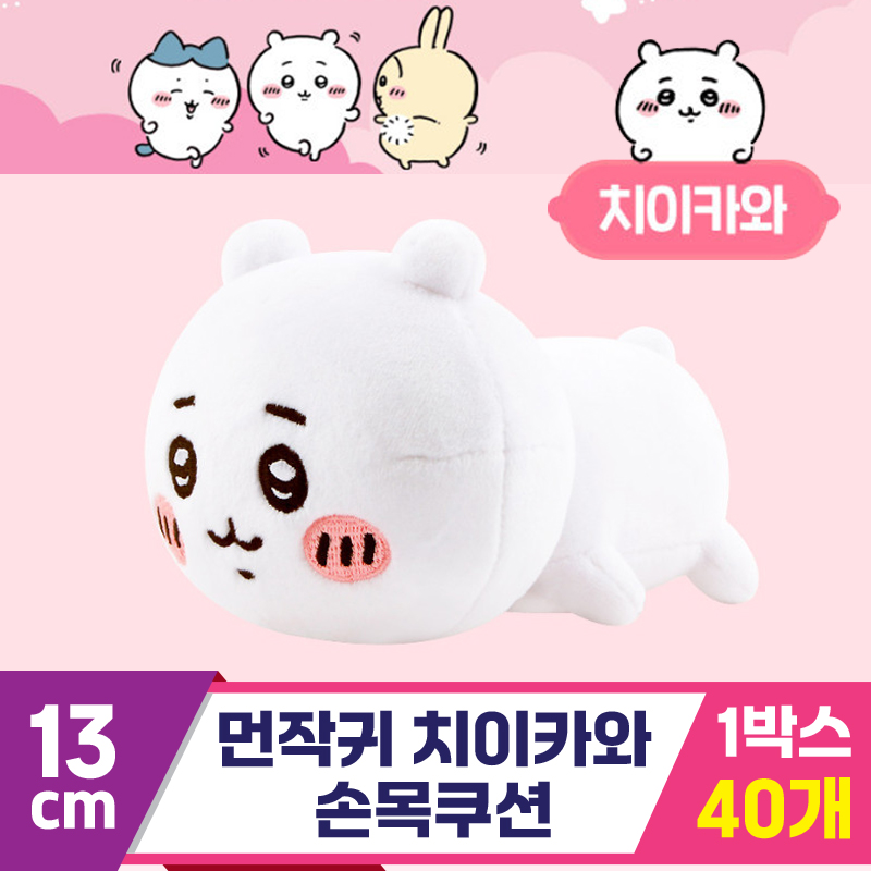 [NT]13cm 먼작귀 치이카와 손목쿠션 <40>