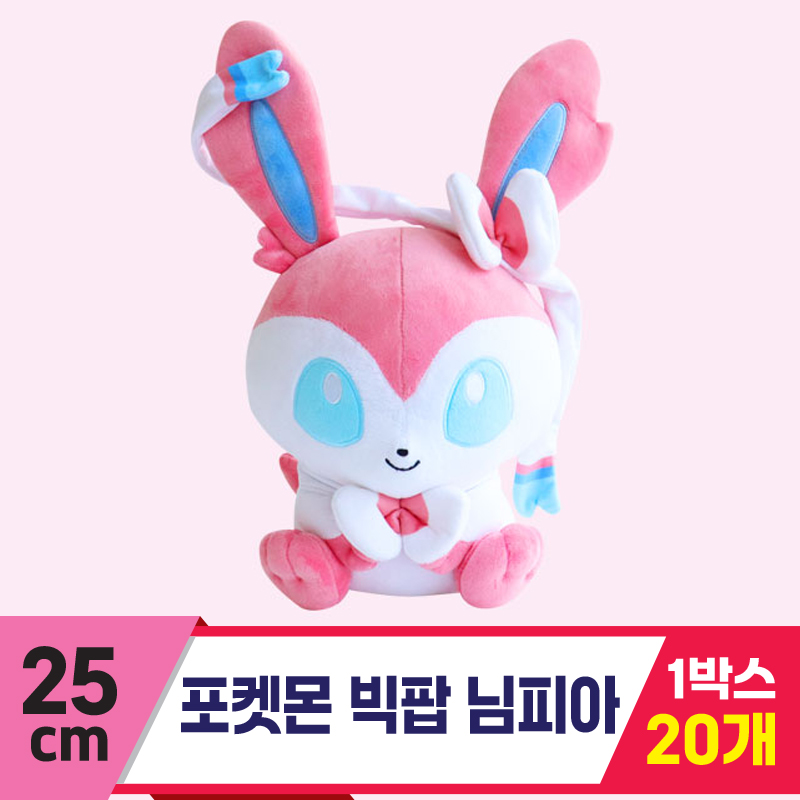 [3RD]25cm 포켓몬 빅팝/님피아