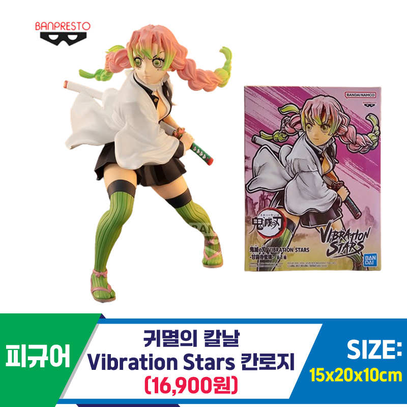 [CS]귀멸의 칼날 Vibration Stars 칸로지