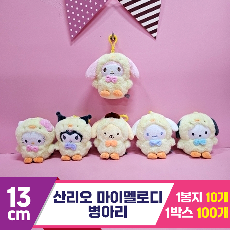 [HK]13cm 산리오 마이멜로디 병아리<10>