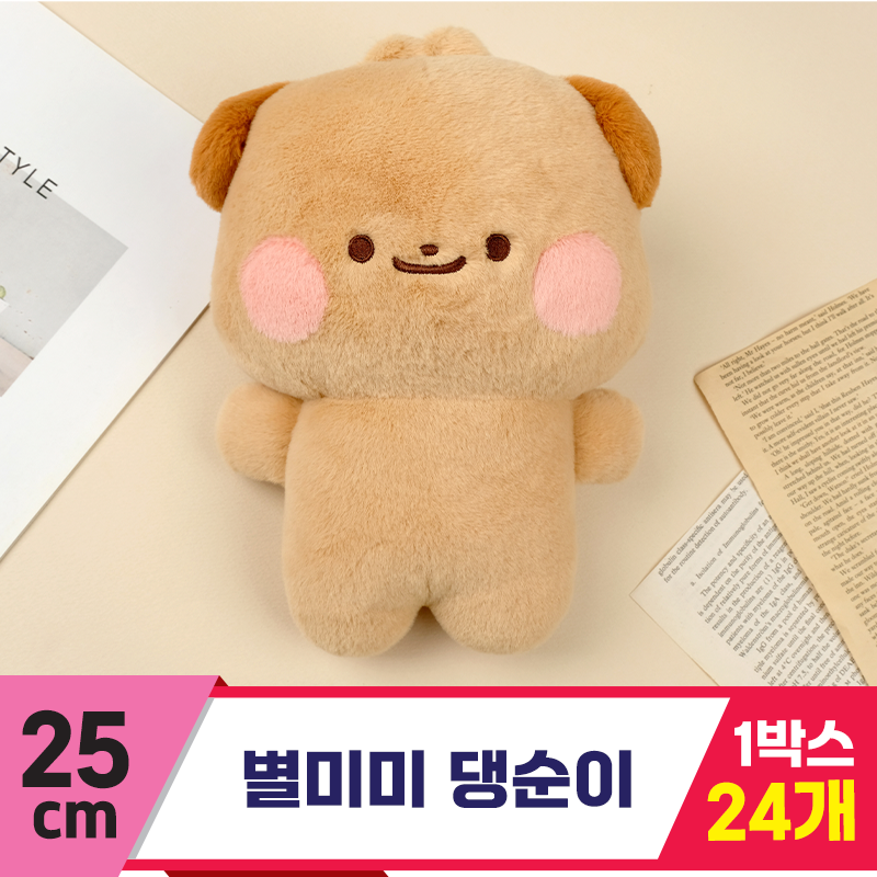 [HW]25cm 별미미 댕순이 기본형