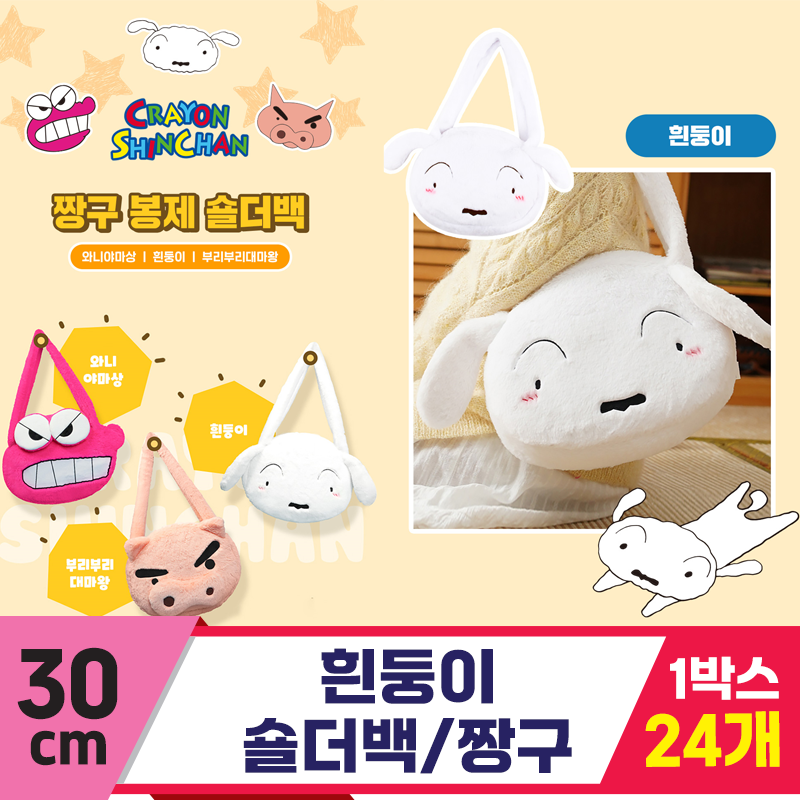 [NT]30cm 흰둥이 숄더백/짱구는 못말려