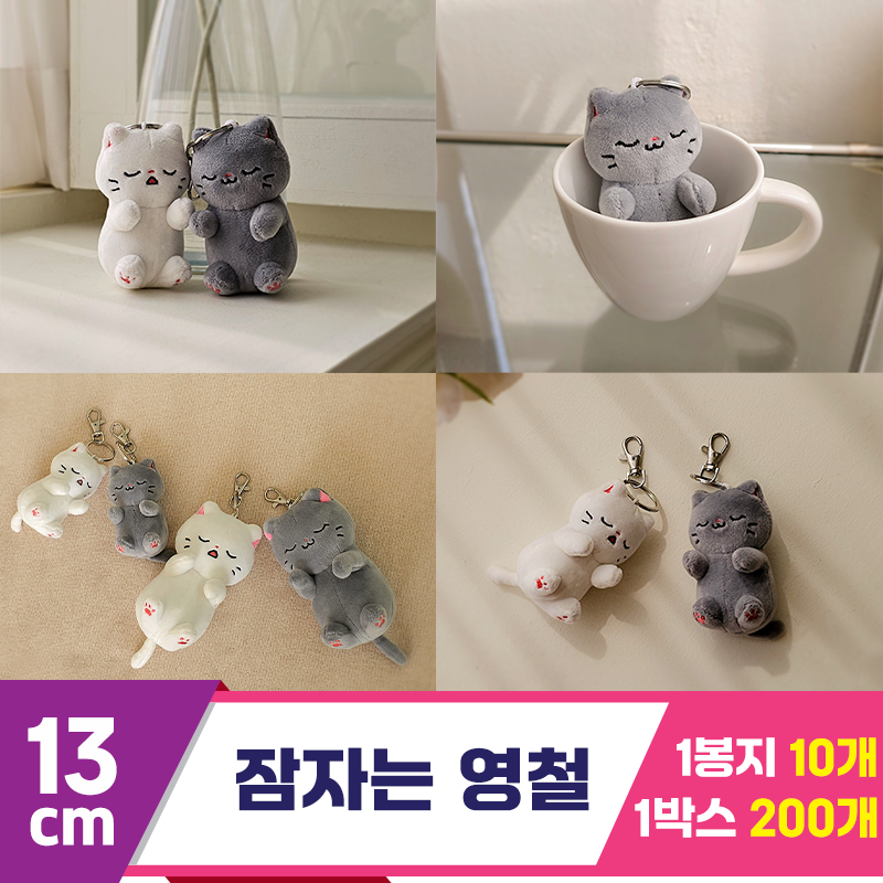 [GL]13cm 잠자는 영철<10>