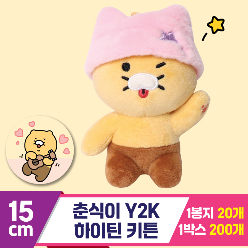 [DT]15cm 춘식이 Y2K 하이틴 키튼