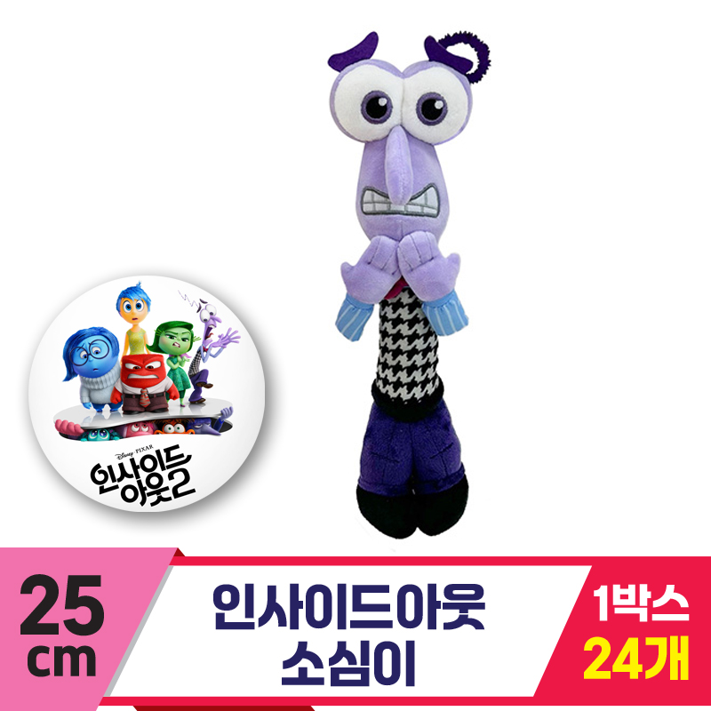 [CNH]25cm 소심이/인사이드아웃