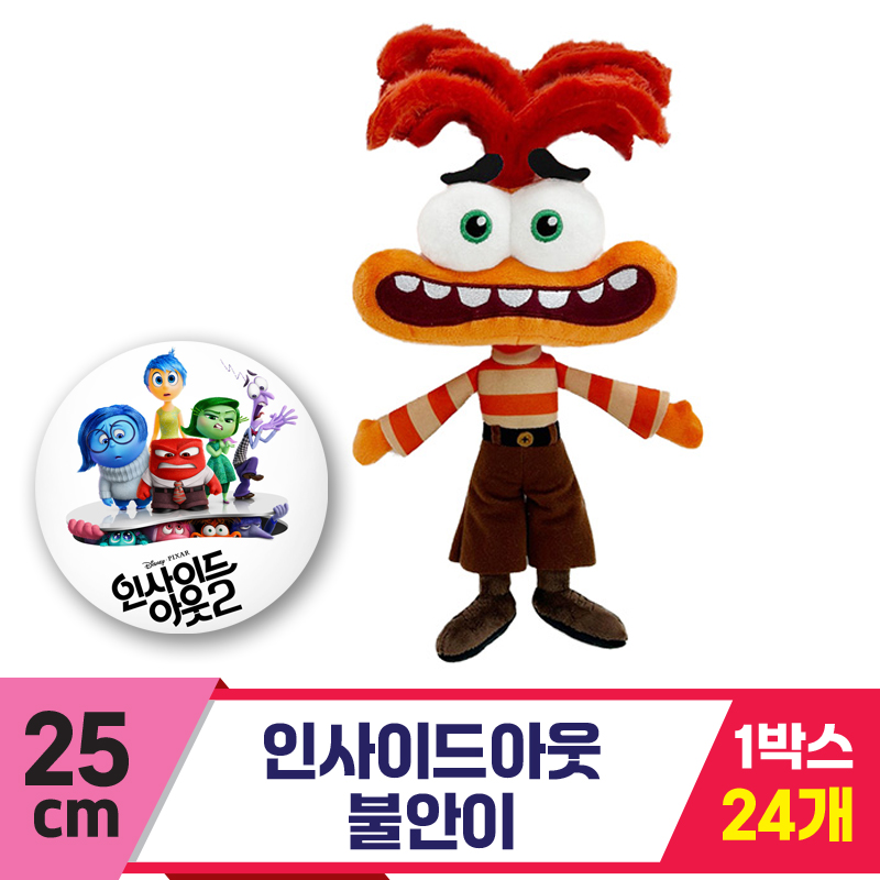 [CNH]25cm 불안이/인사이드아웃