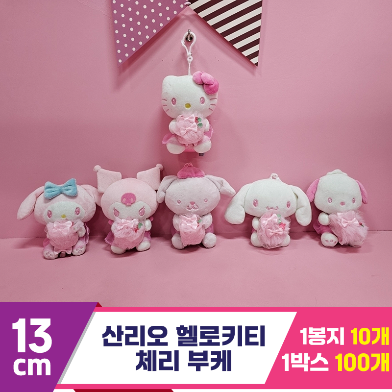 [HK]13cm 산리오 헬로 키티 체리부케<10>