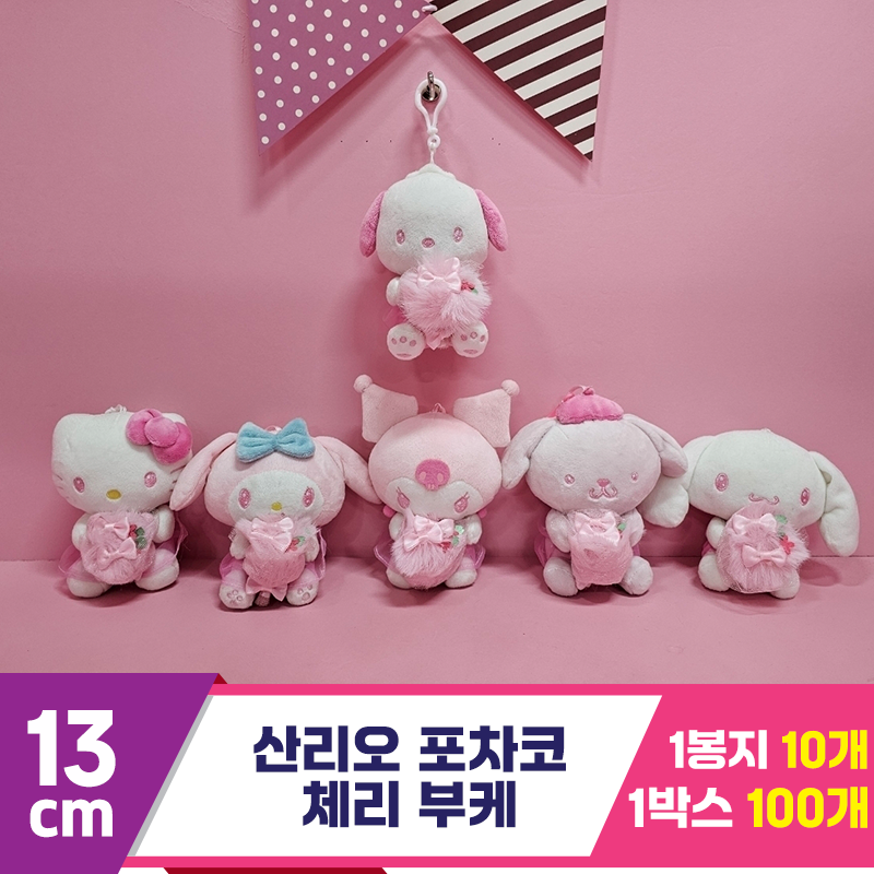 [HK]13cm 산리오 포차코 체리부케<10>