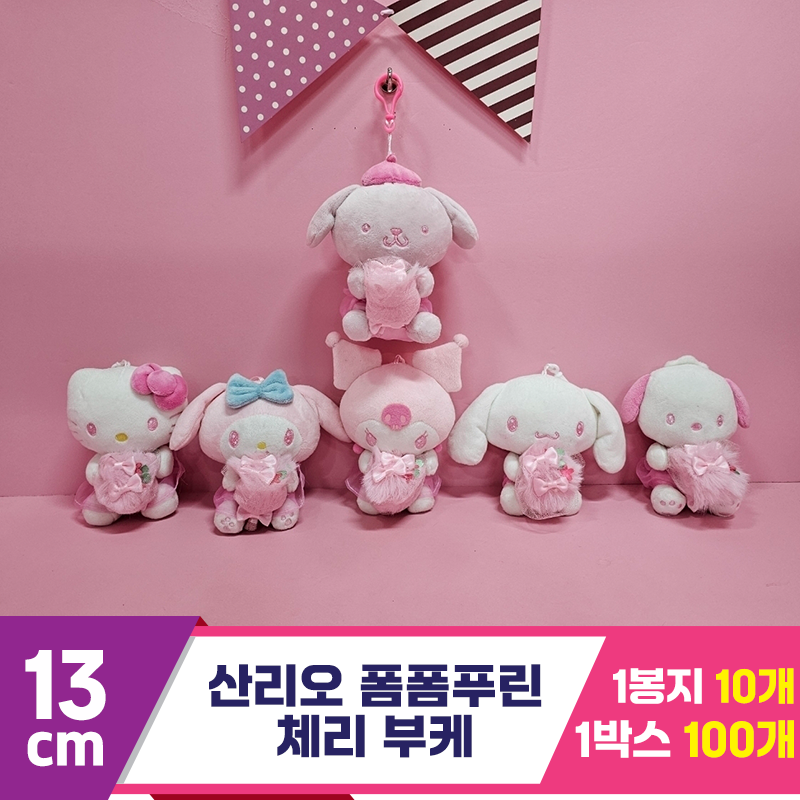 [HK]13cm 산리오 폼폼푸린 체리부케<10>