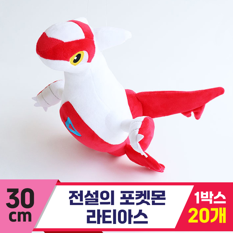 [3RD]30cm 전설의 포켓몬 라티아스