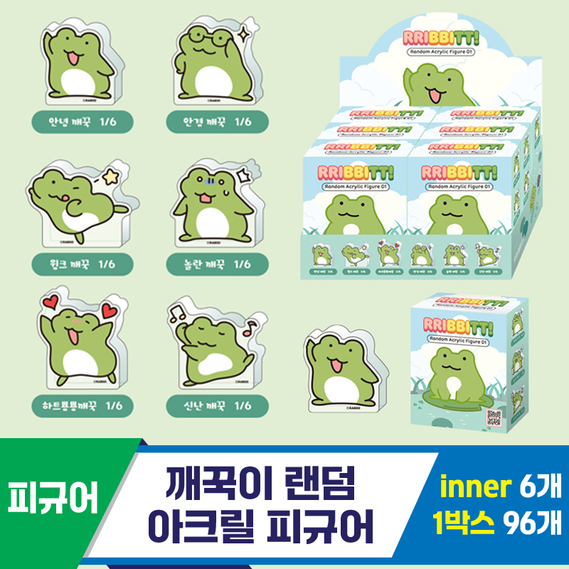 [IC]깨꾹이 랜덤 아크릴 피규어