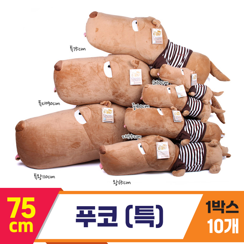 [YJ]75cm 푸코(특)