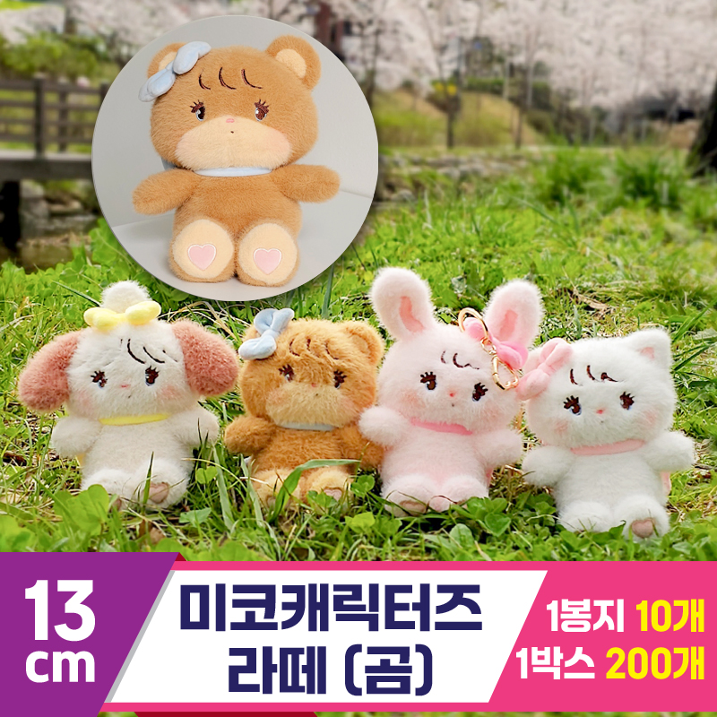 [GL]13cm 미코캐릭터즈 라떼(곰)<10>