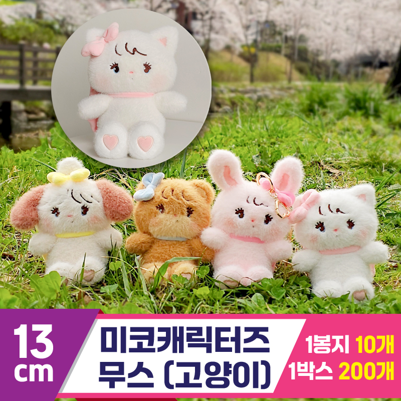 [GL]13cm 미코캐릭터즈 무스(고양이)<10>