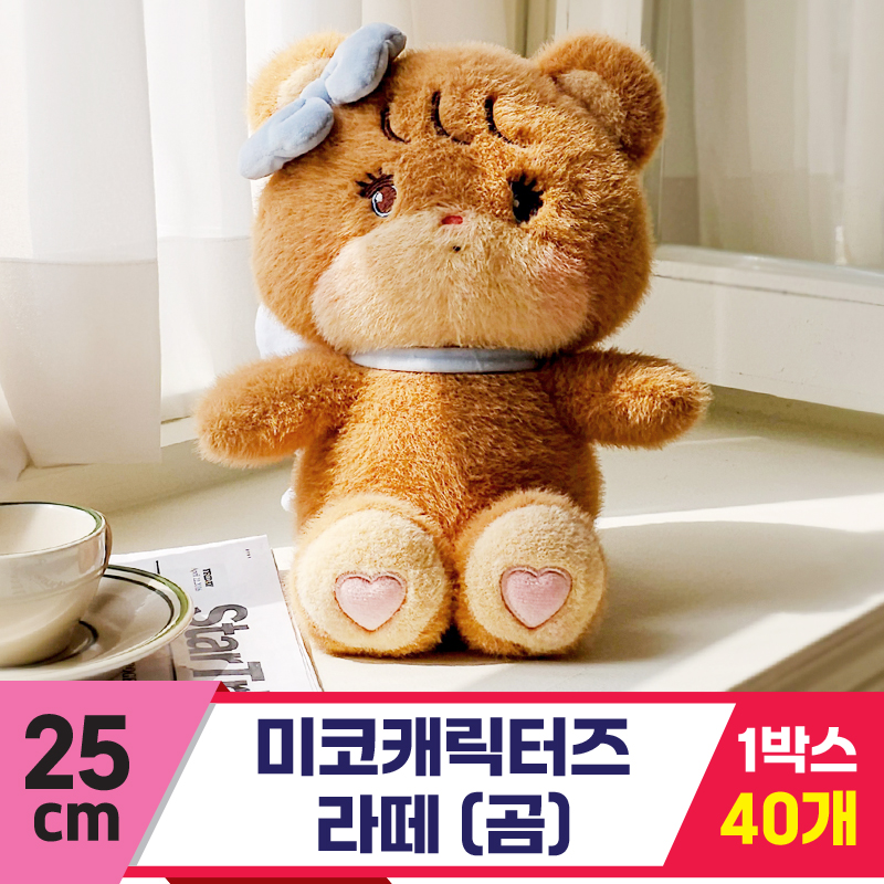 [GL]25cm 미코캐릭터즈 라떼(곰)