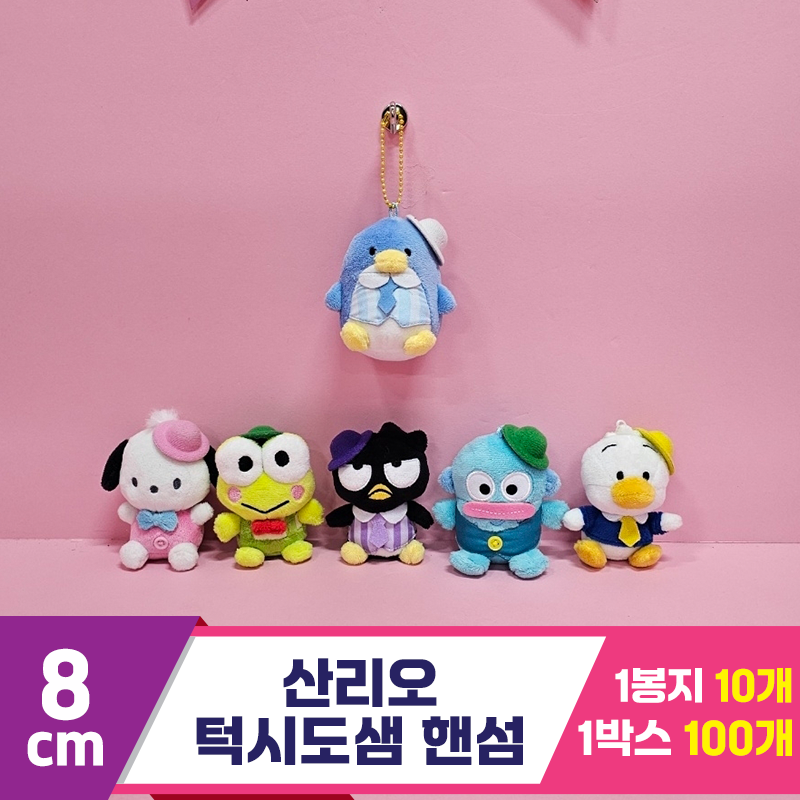 [HK]8cm 산리오 턱시도샘 핸섬<10>