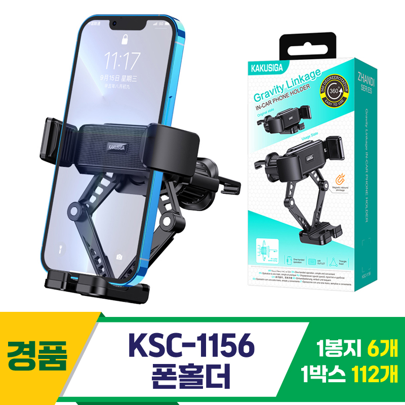 [GG]KSC-1156 차량용 폰홀더