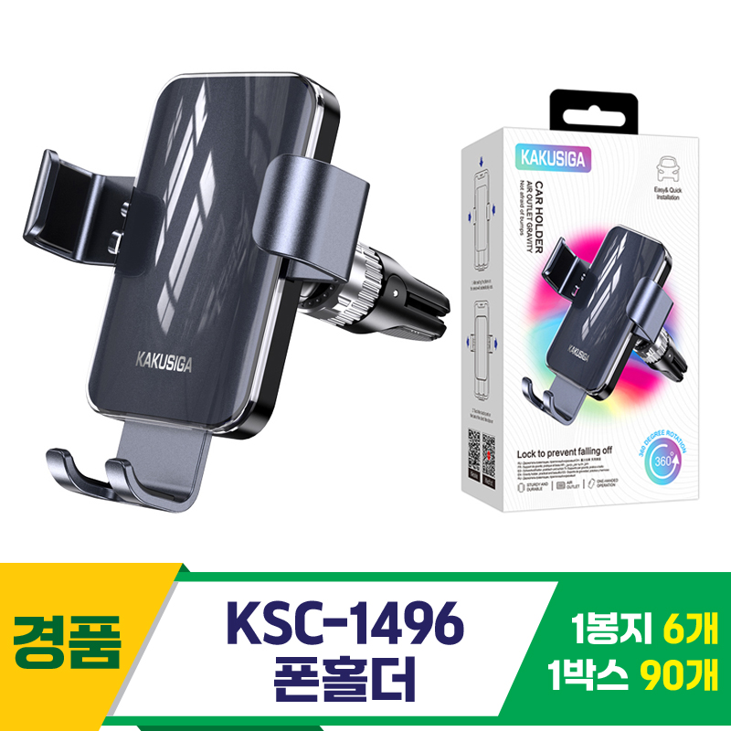 [GG]KSC-1496 차량용 폰홀더<6>~