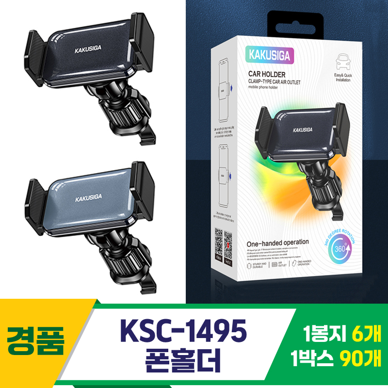 [GG]KSC-1495 차량용 폰홀더<6>