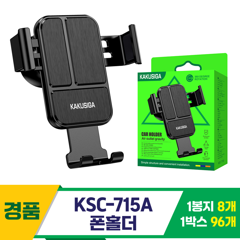 [GG]KSC-715A 차량용 폰홀더<8>