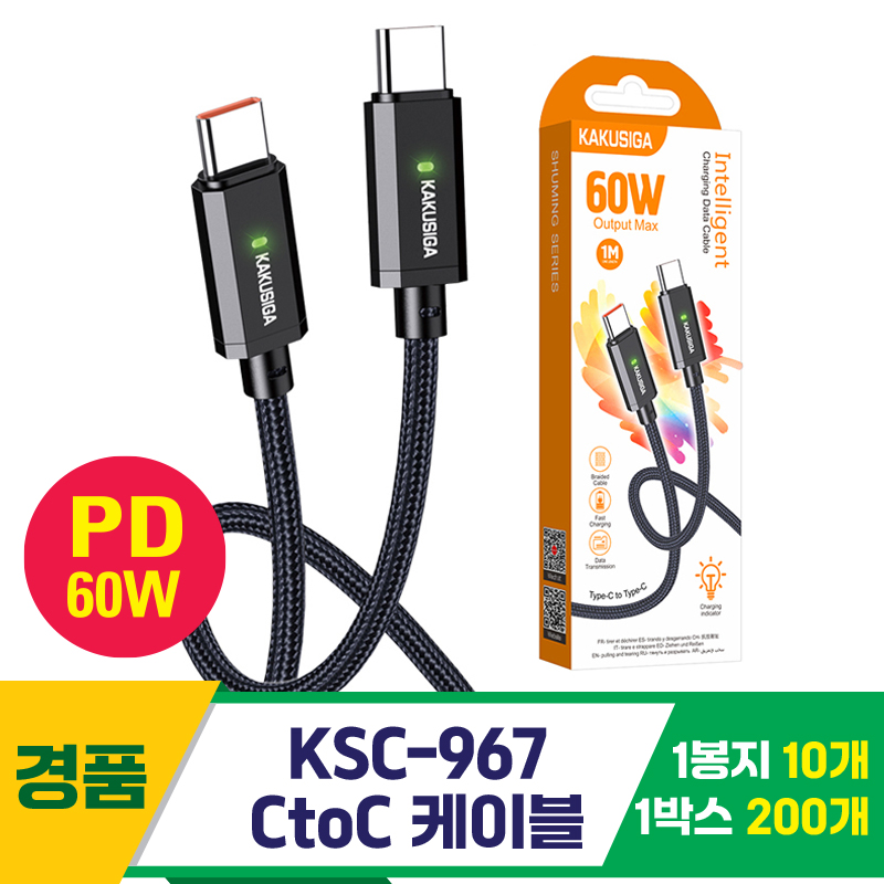 [GG]KSC-967 CtoC 케이블 60W<10>