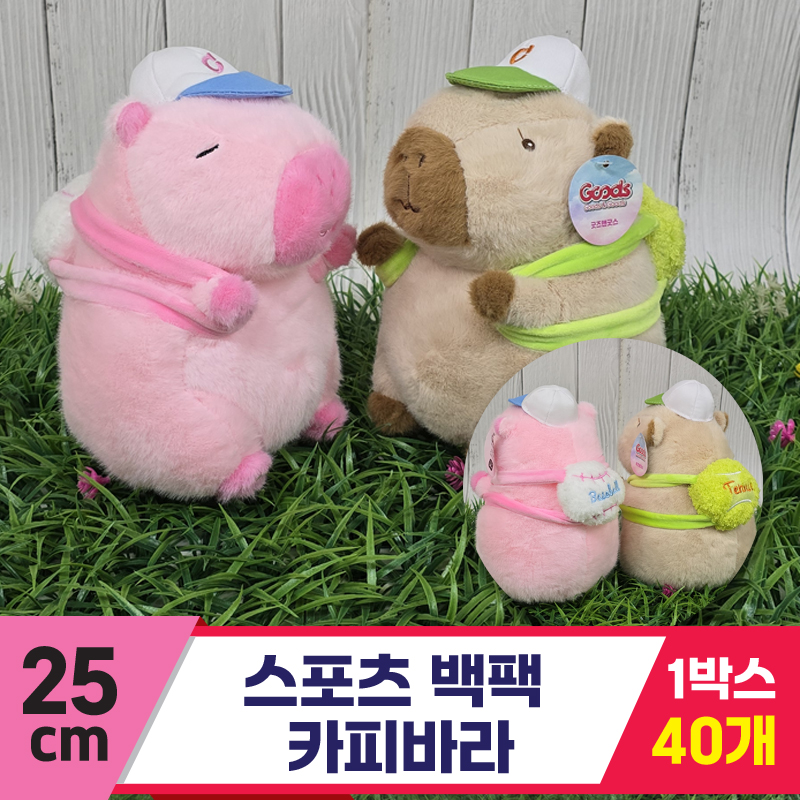 [GG]25cm 스포츠 백팩 카피바라 2종<40>