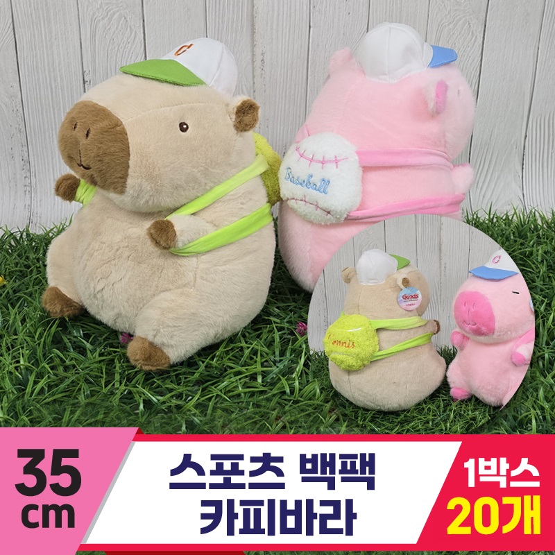 [GG]35cm 스포츠 백팩 카피바라 2종