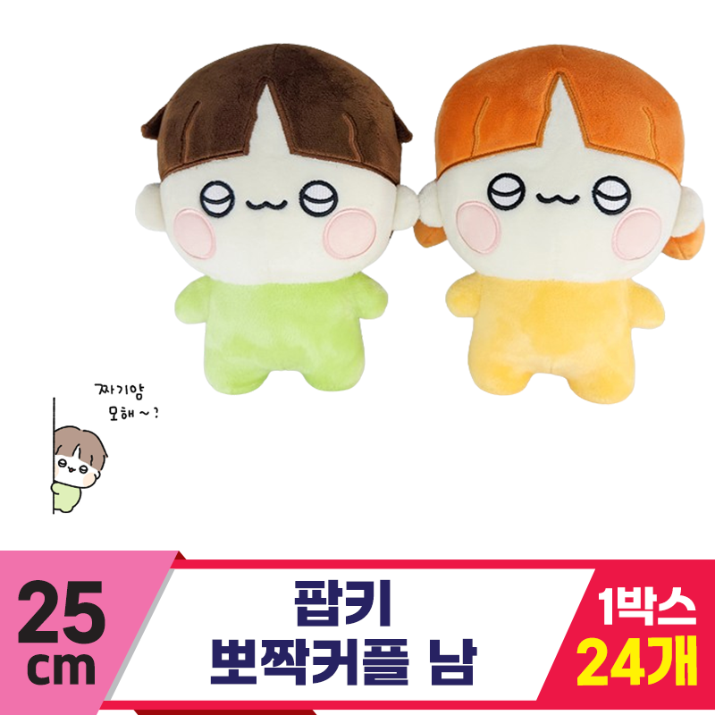 [HW]25cm 팝키 뽀짝커플 남<24>