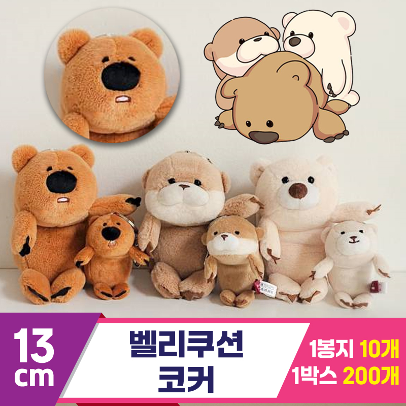 [GL]13cm 벨리쿠션 코커