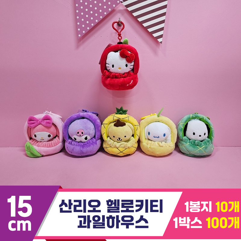 [HK]15cm 산리오 헬로키티 과일하우스<10