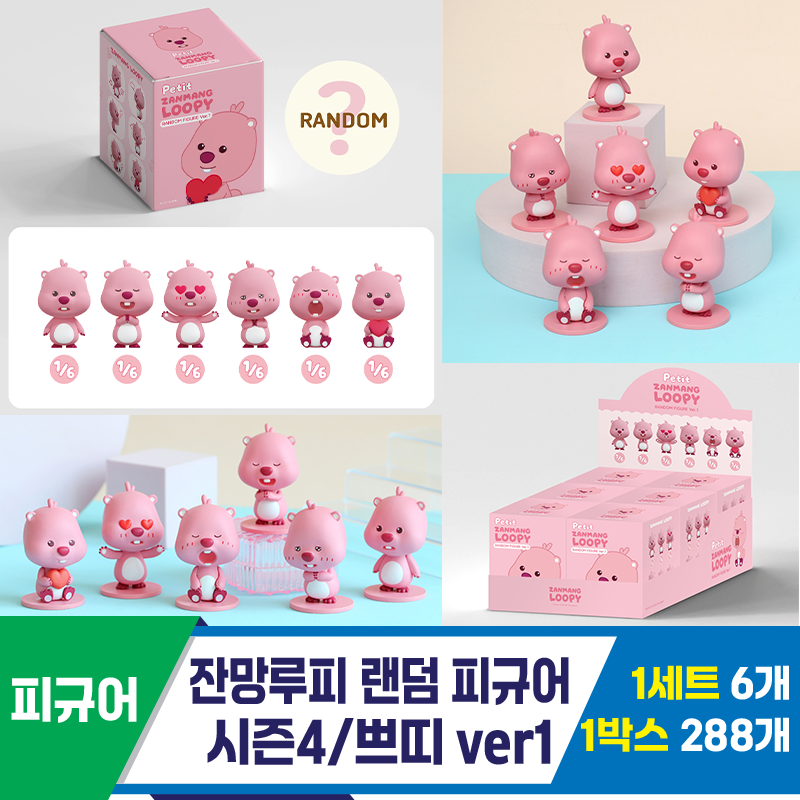 [IC]잔망루피 랜덤 피규어 시즌4/쁘띠 ver1