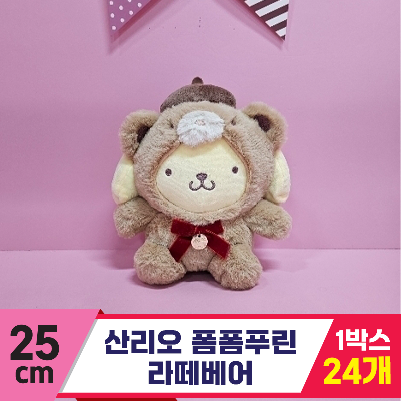 [HK]25cm 산리오 폼폼푸린 라떼베어<24>