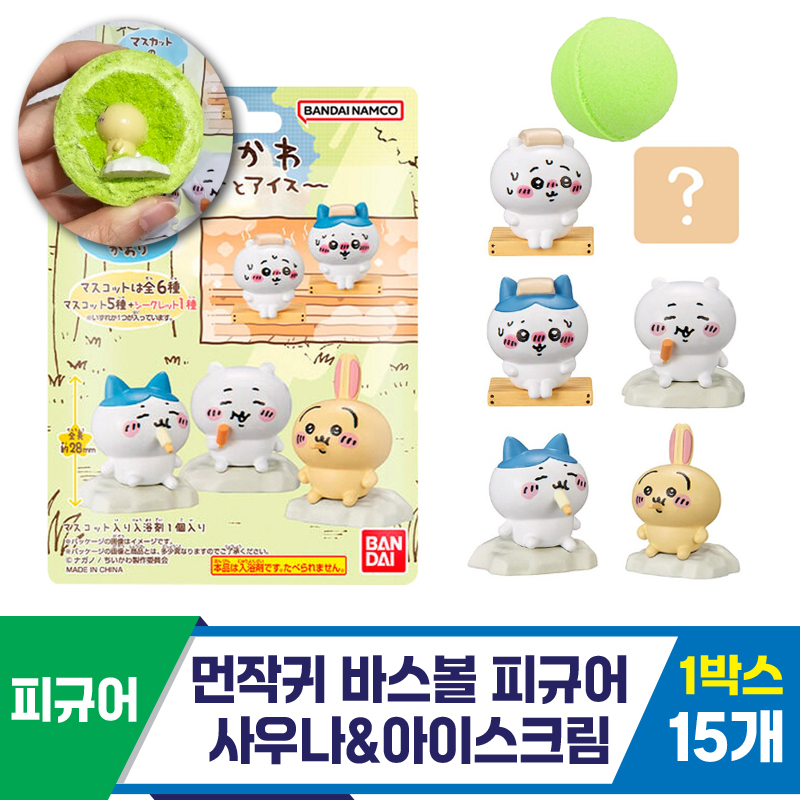 [IC]먼작귀 바스볼 피규어/사우나&아이스크