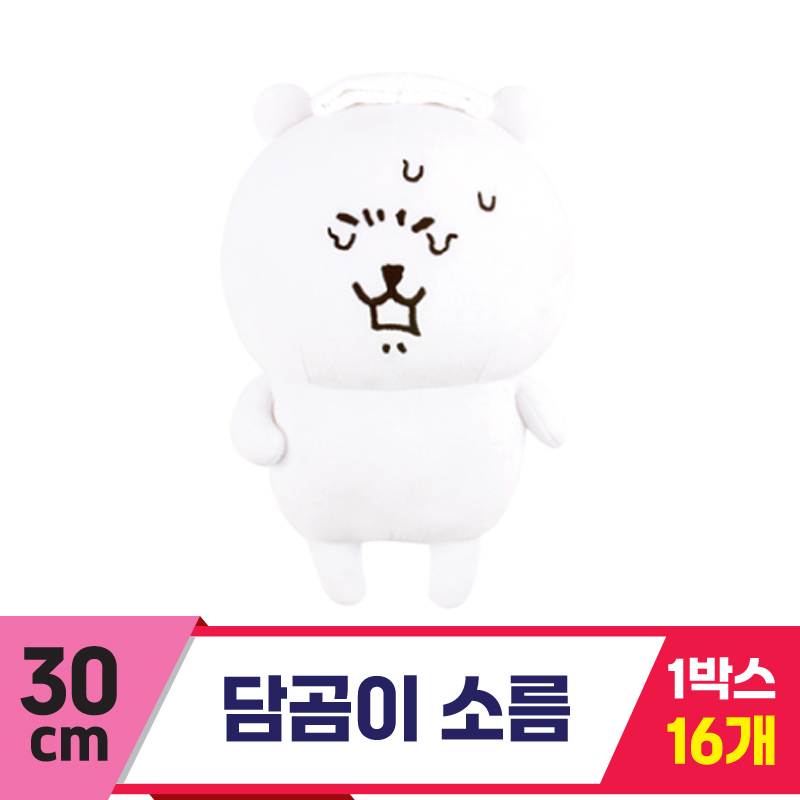 [NT]30cm 담곰이 포즈 소름