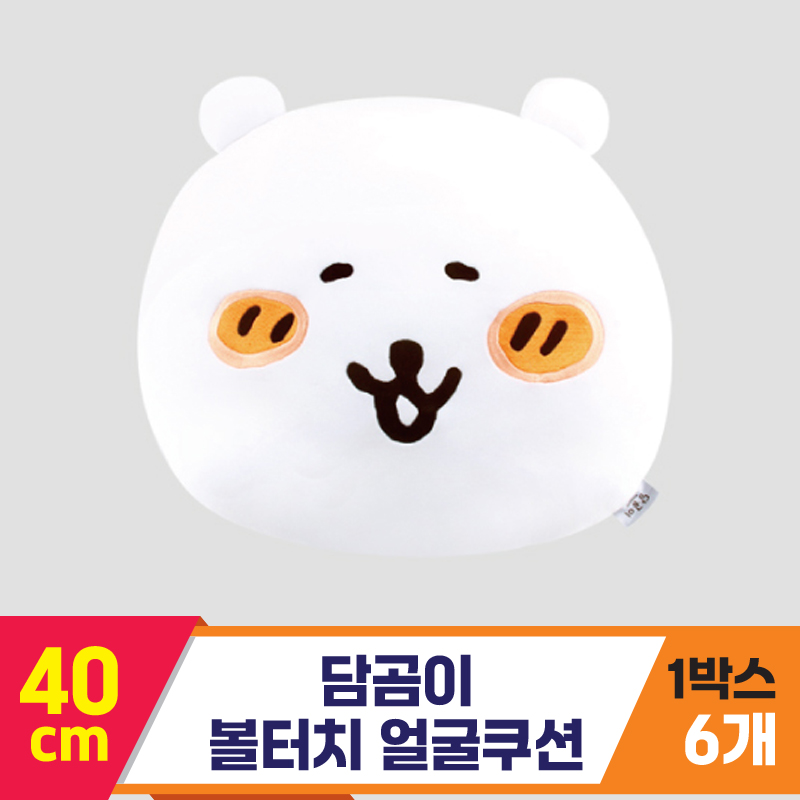 [NT]40cm 담곰이 볼터치 얼굴쿠션 <6>