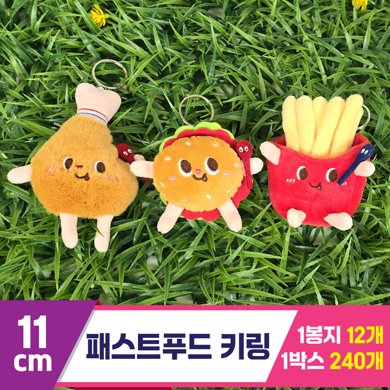 [GG]11cm 패스트푸드 키링<12>