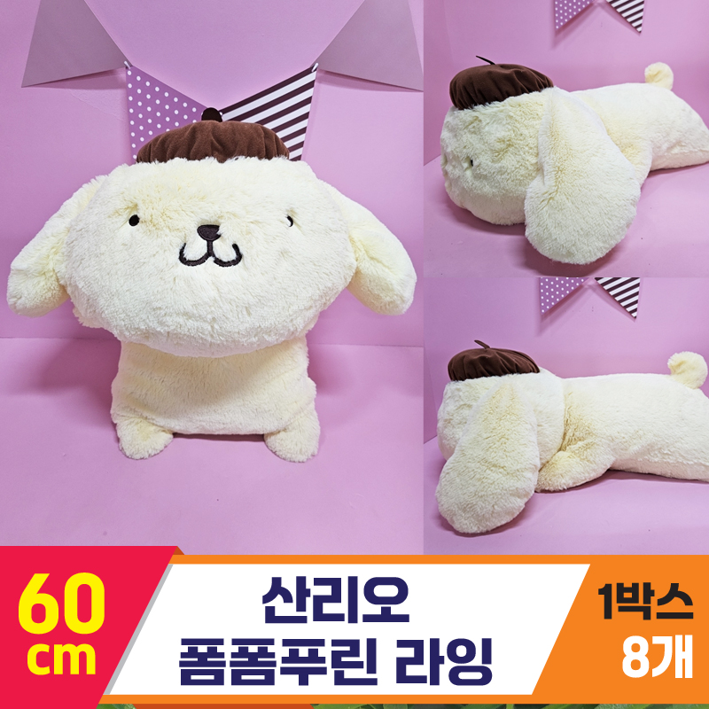 [HK]60cm 산리오 폼폼푸린 라잉<8>