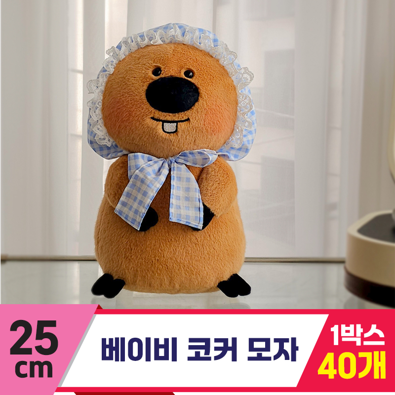 [GL]25cm 베이비 코커 모자