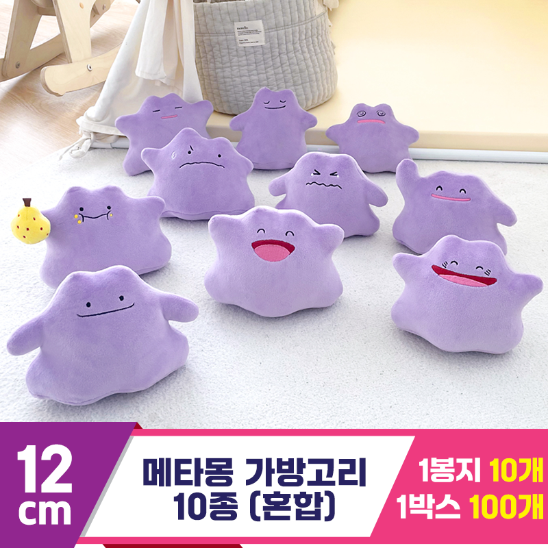 [NT]12cm 메타몽 랜덤 가방고리<10>