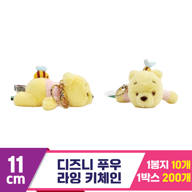 [CNH]11cm 푸우 라잉 키체인<10>