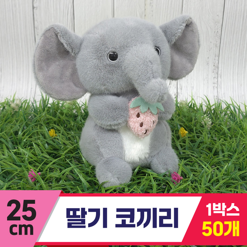 [GG]25cm 딸기 코끼리