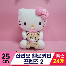 [HK]25cm 산리오 헬로키티 프렌즈 2 <24>