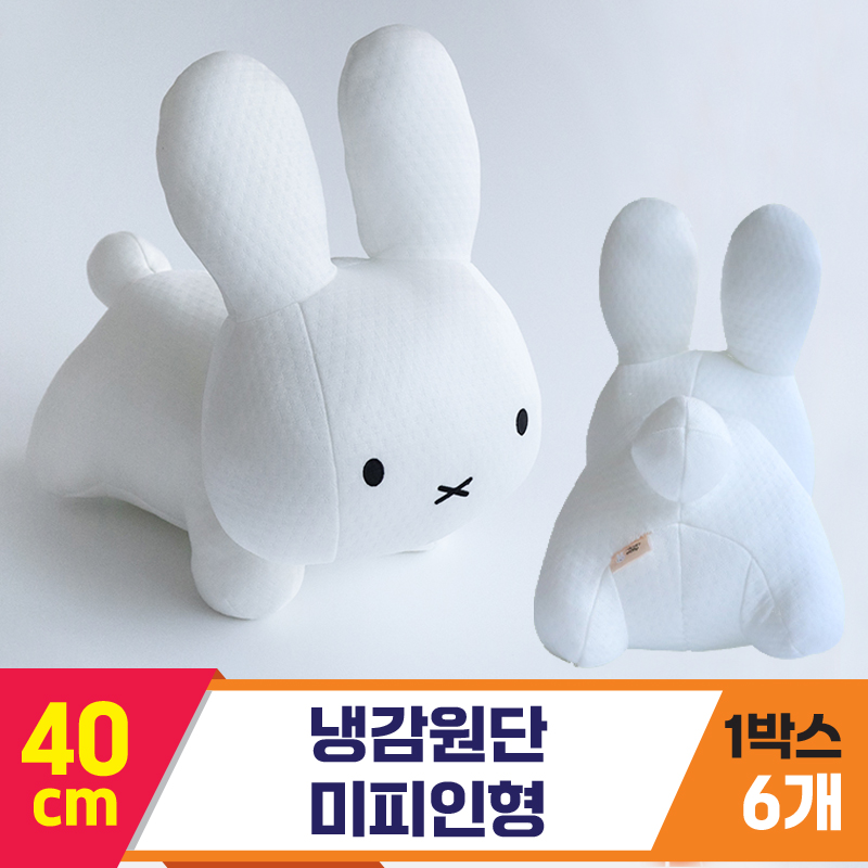 [3RD]40cm 냉감원단 미피인형