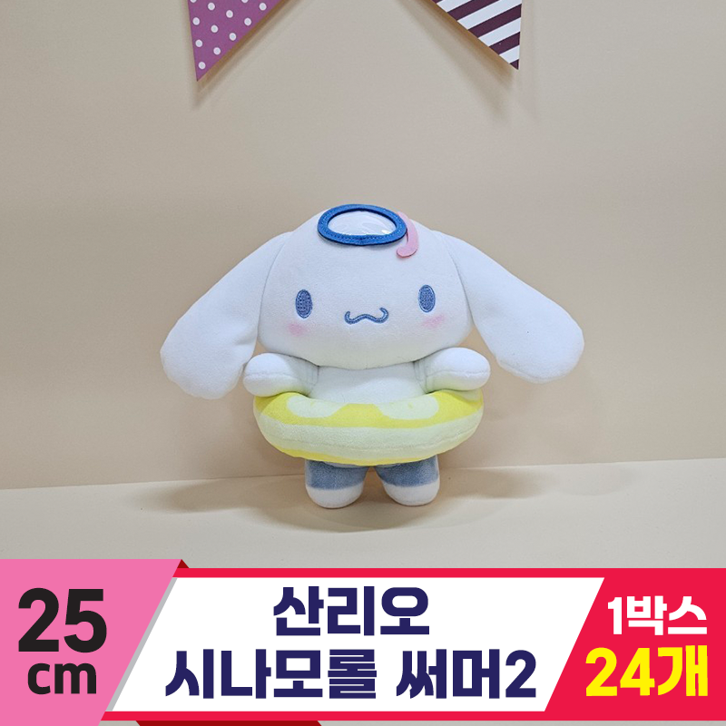 [HK]25cm 산리오 시나모롤 써머2<24>