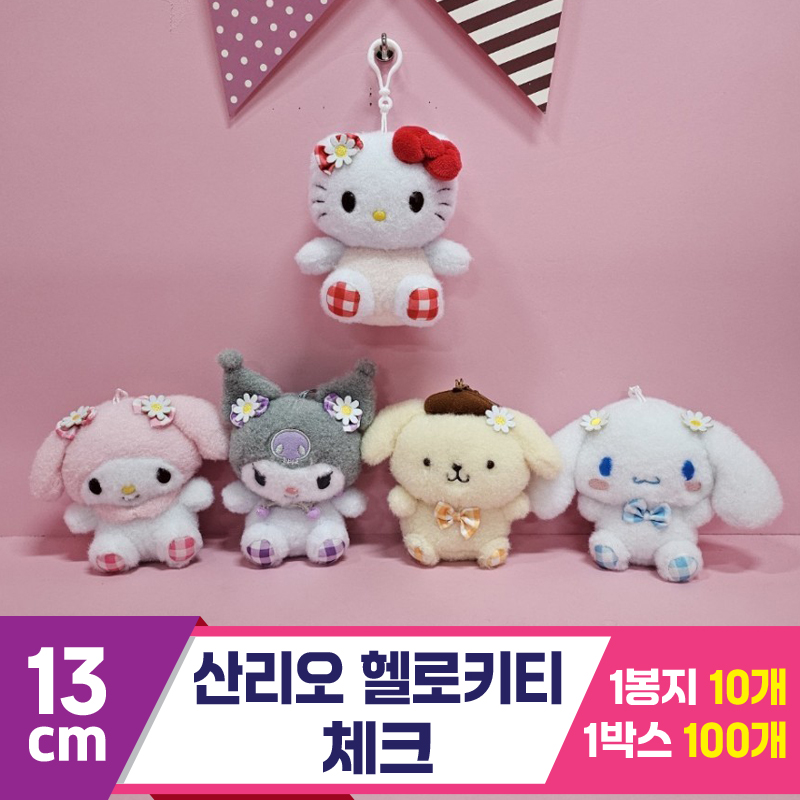 [HK]13cm 산리오 헬로키티 체크<10>