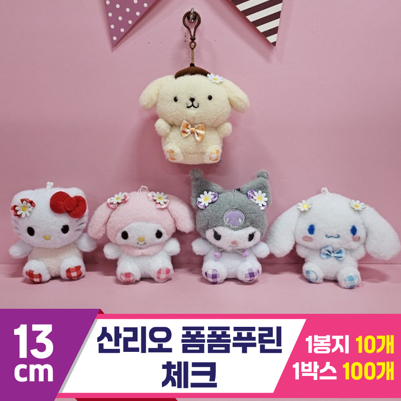 [HK]13cm 산리오 폼폼푸린 체크<10>