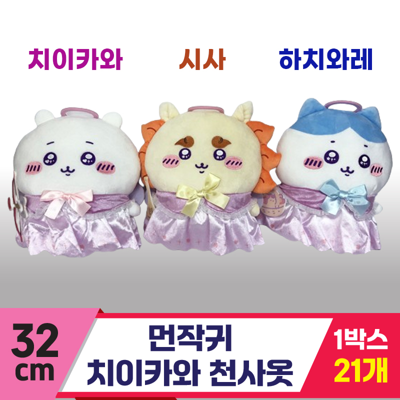 [SP]32cm 먼작귀 치이카와 천사옷<21>