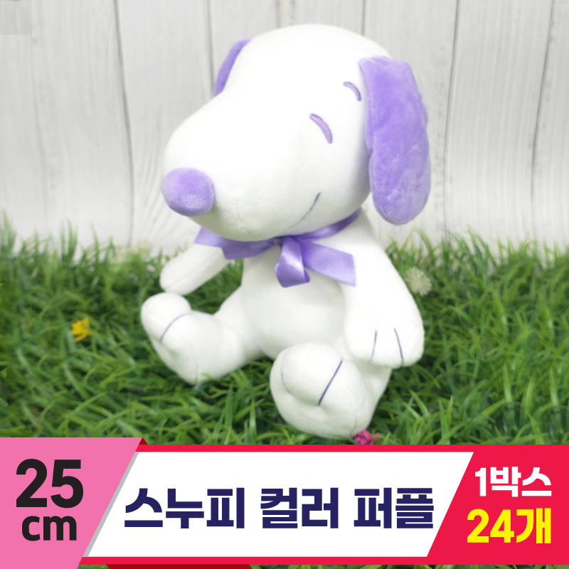 [HK]25cm 스누피 컬러 퍼플