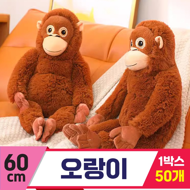 [GG]60cm 오랑이<50>